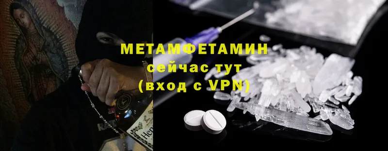 Первитин Methamphetamine  цены наркотик  Баймак 